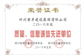 质量、信息诚信先进单元