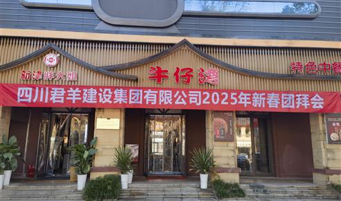 OB视讯2025年新春团拜会